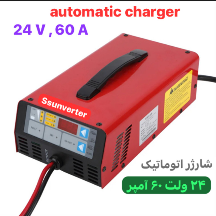 شارژر اتوماتیک ۲۴ ولت ۶۰ آمپر ، سوئیچینگ